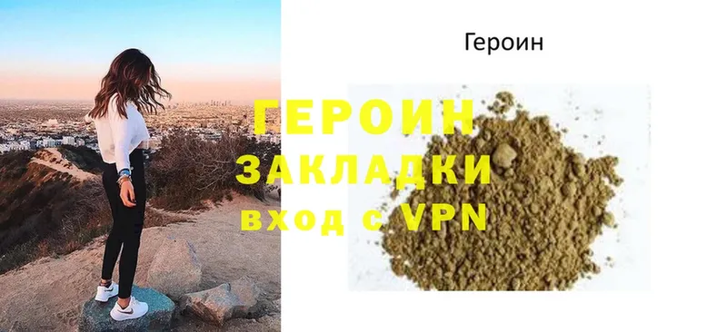 Героин хмурый  Алушта 